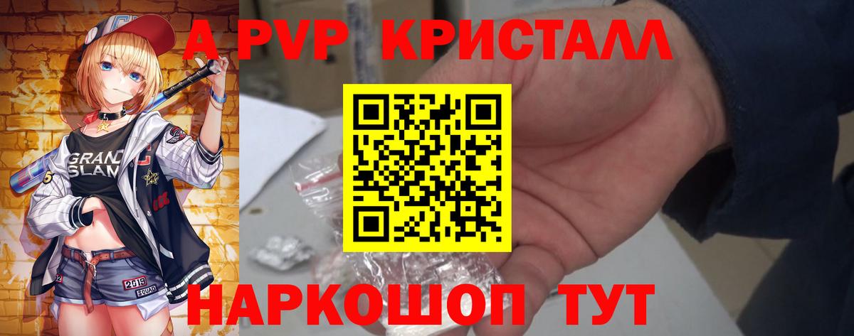 APVP крисы CK Краснокаменск