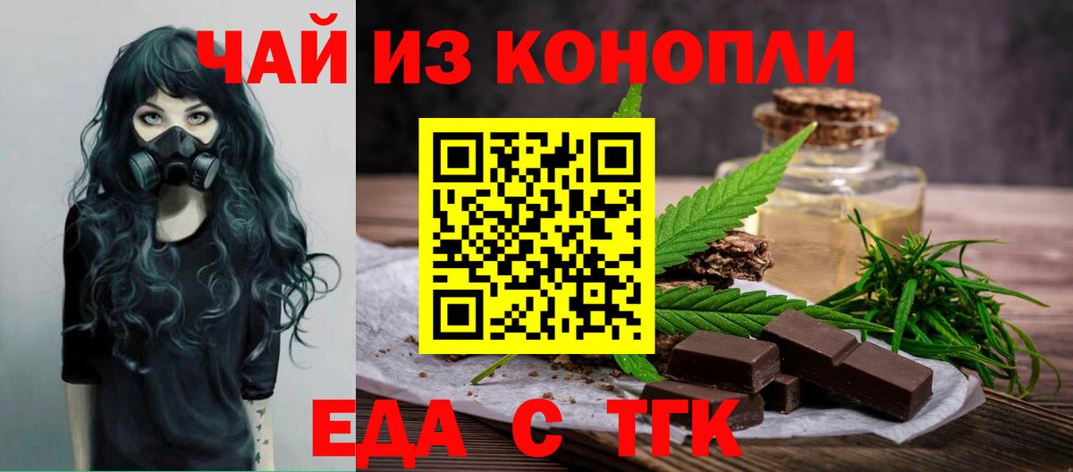 Еда ТГК марихуана  Вход с VPN  Краснокаменск 