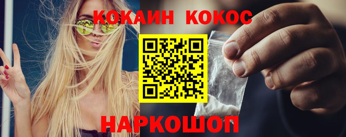 КОКАИН FishScale  Вход с VPN  Кокаин Columbia  Краснокаменск 