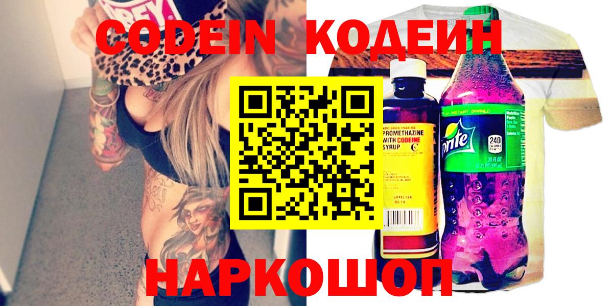 Кодеин Purple Drank  Кодеин напиток Lean (лин)  Краснокаменск 