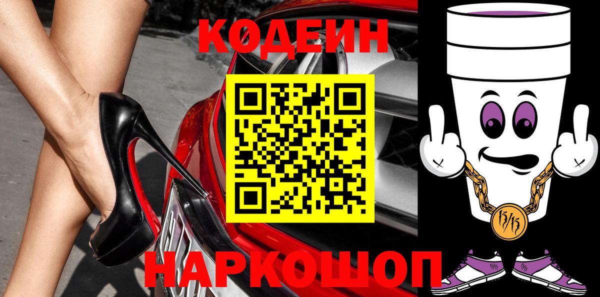 Codein Purple Drank Краснокаменск