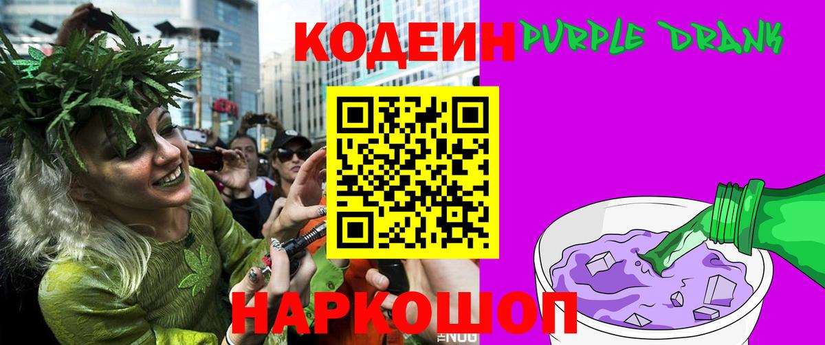 Codein Purple Drank Краснокаменск