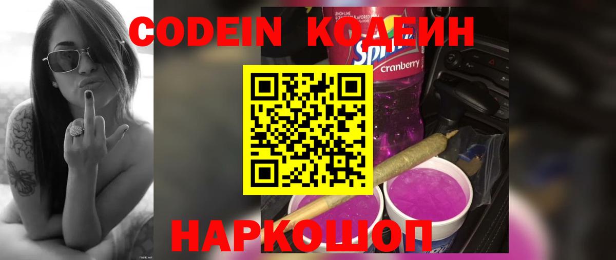 Краснокаменск  Кодеин напиток Lean (лин)  Вход с VPN  Кодеиновый сироп Lean напиток Lean (лин) 
