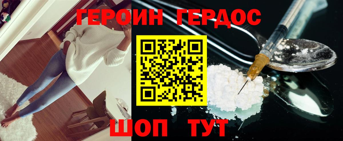 ГЕРОИН Heroin Краснокаменск