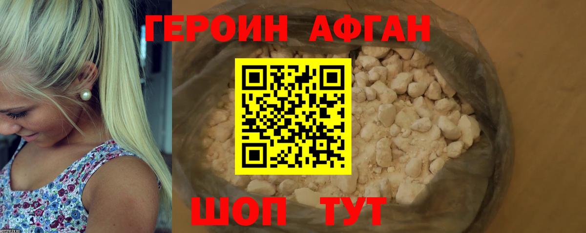 Героин Heroin  Вход с VPN  Краснокаменск 