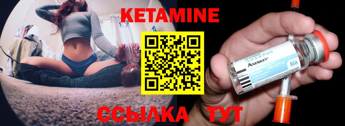 Кетамин ketamine Краснокаменск