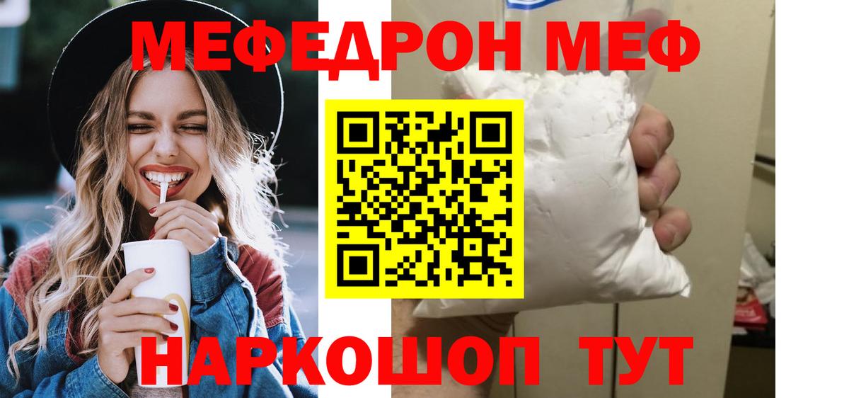 МЕФ мука Краснокаменск