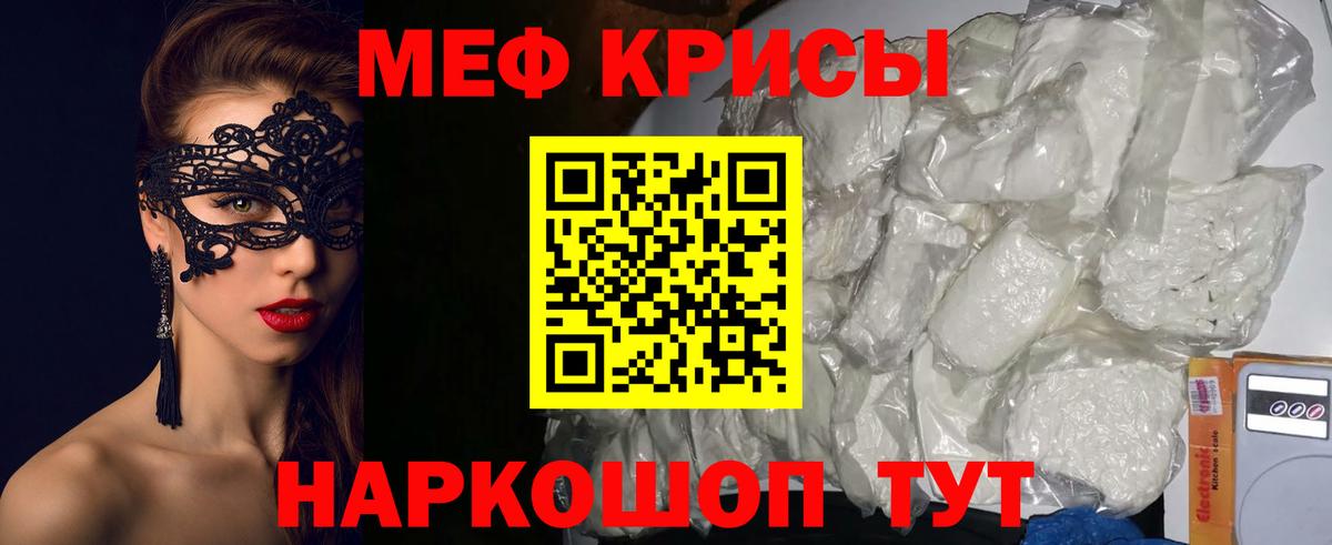 МЕФ mephedrone  Краснокаменск  Меф  Мефедрон мука 