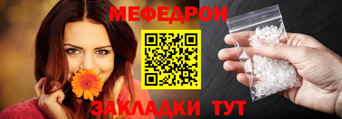 МЕФ мука Краснокаменск