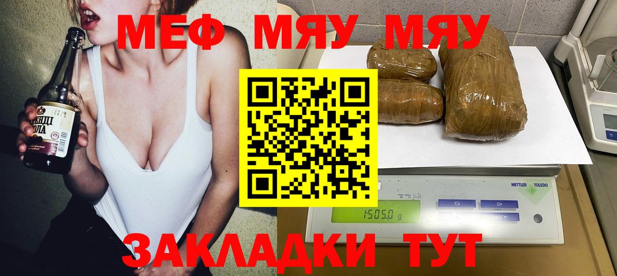 Краснокаменск  Меф мука  МЯУ-МЯУ  Меф кристаллы  МЕФ  Вход с VPN 