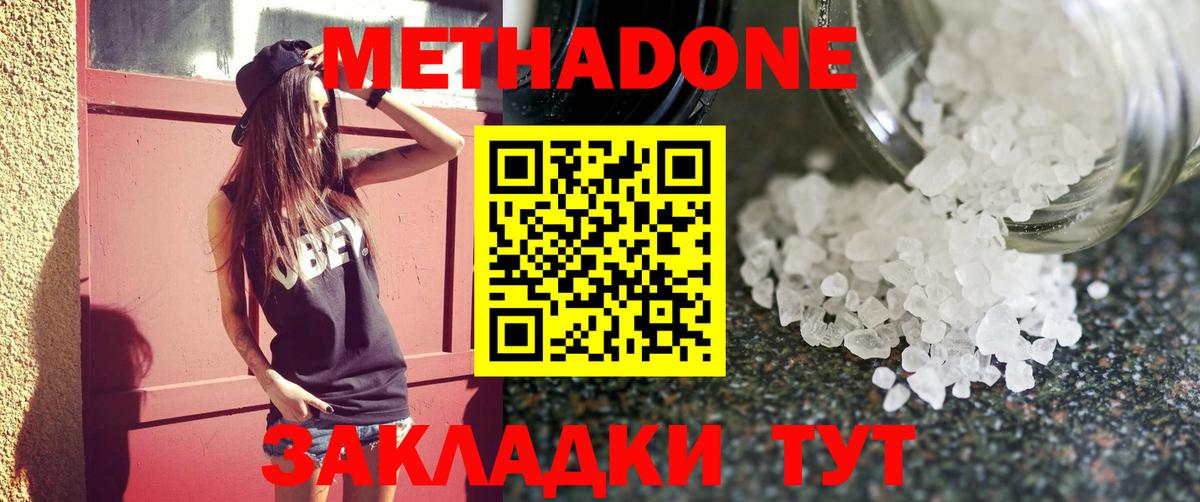 Краснокаменск  МЕТАДОН methadone  Вход с VPN  МЕТАДОН белоснежный 